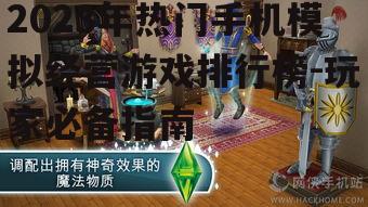 2023年热门手机模拟经营游戏排行榜-玩家必备指南