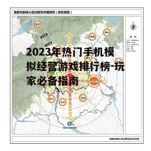 四、城市建造者:城市规划大师