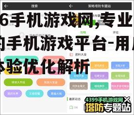三、如何优化66手机游戏网的搜索功能