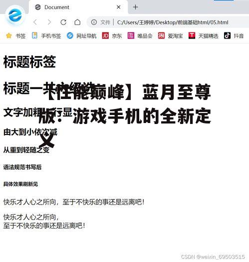 【性能巅峰】蓝月至尊版：游戏手机的全新定义