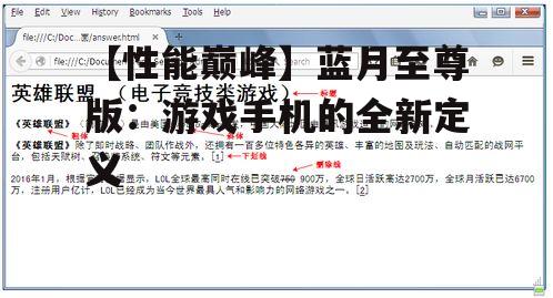 【性能巅峰】蓝月至尊版:游戏手机的全新定义