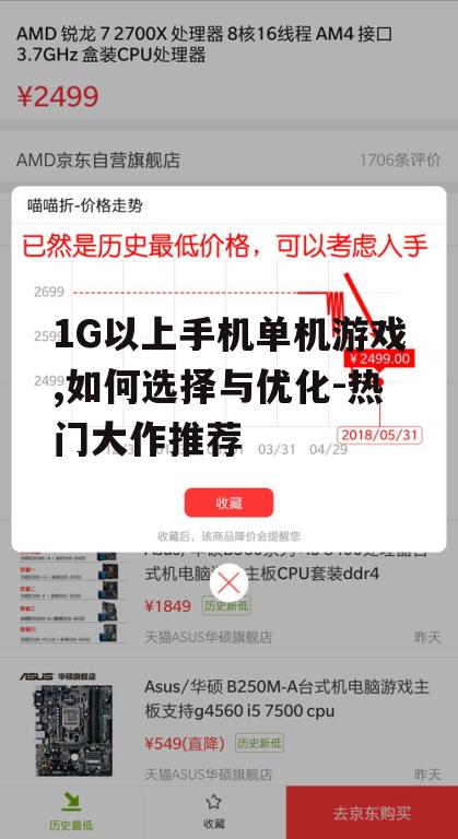 1G以上手机单机游戏,如何选择与优化-热门大作推荐