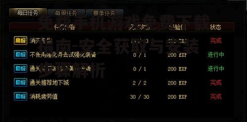 免费手机游戏免费下载指南-安全获取与安装步骤解析