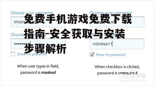 二、检查游戏的安全性与兼容性