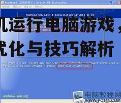 二、选择合适的模拟器软件