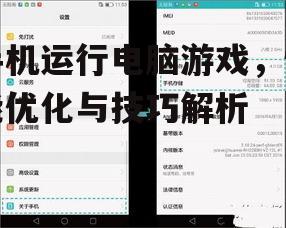 四、合理分配手机存储空间