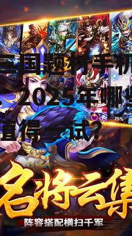 二、荣耀三国