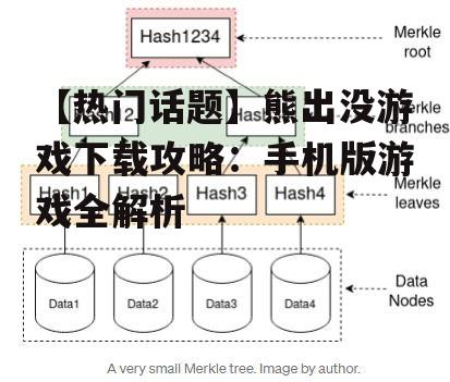 二、下载途径与安装步骤