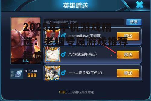 2025年手机游戏精选:老蝈专属游戏推荐指南