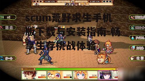 四、游戏特色解析