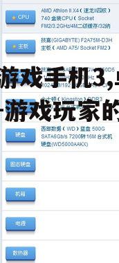 红魔游戏手机3,卓越性能-游戏玩家的最佳选择