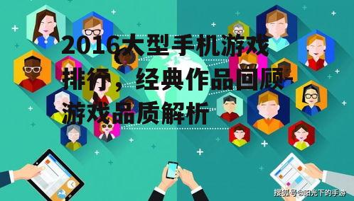 二、热门游戏类型,多元化发展