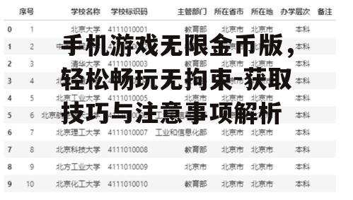三、如何获取无限金币