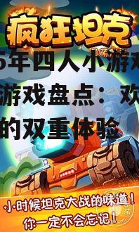 2. 《疯狂坦克》