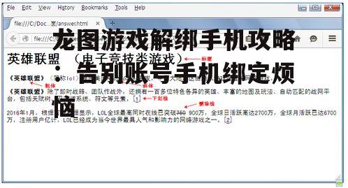 龙图游戏解绑手机攻略：告别账号手机绑定烦恼