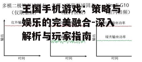 二、核心玩法与策略分析