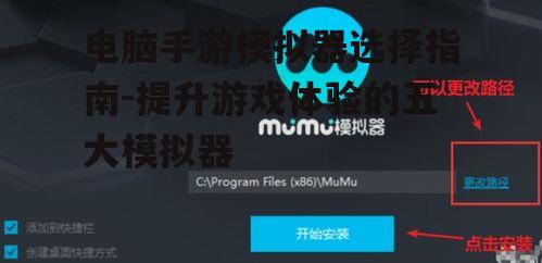 四、MuMu模拟器