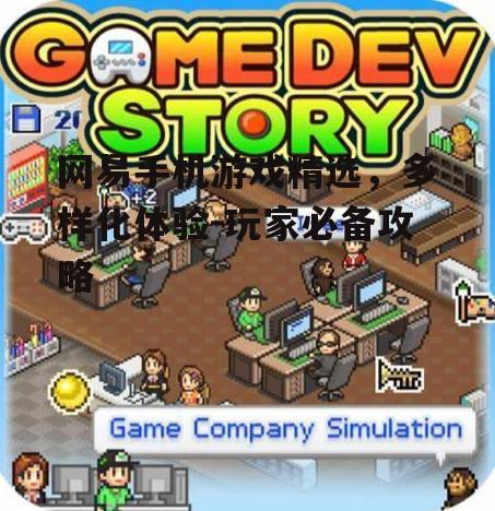 四、模拟经营游戏