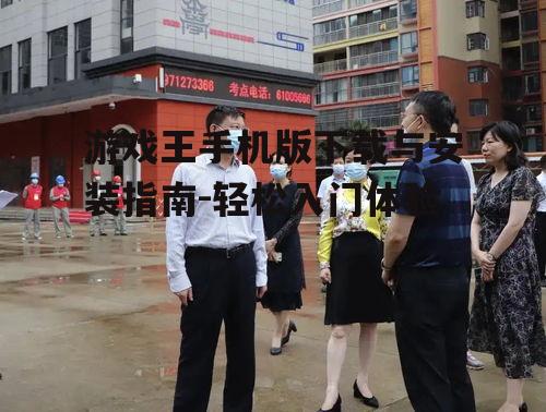 二、下载前的准备工作