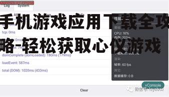 二、了解游戏详情与兼容性