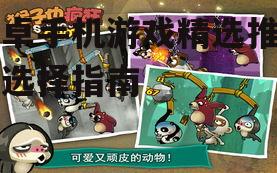 四、休闲游戏:轻松愉悦的时光
