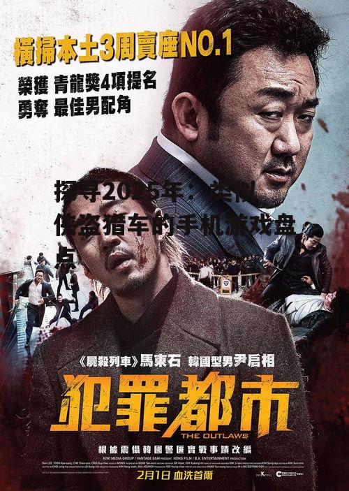 二、犯罪都市：自由之城