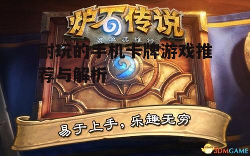 二、游戏推荐：《炉石传说》