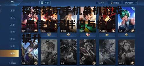 三、如何挑选适合自己的单机游戏？