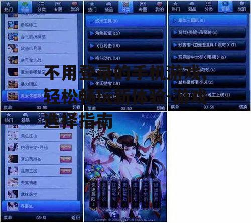 二、不用登录的手机游戏种类