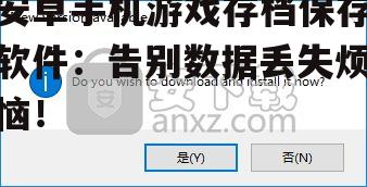 安卓手机游戏存档保存软件：告别数据丢失烦恼！
