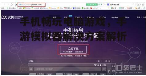 手机畅玩电脑游戏，手游模拟器解决方案解析