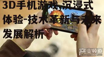 二、3D手机游戏的硬件要求