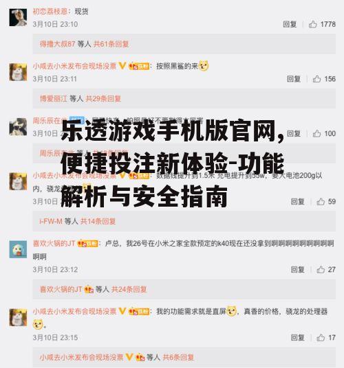 二、如何使用乐透游戏手机版官网投注