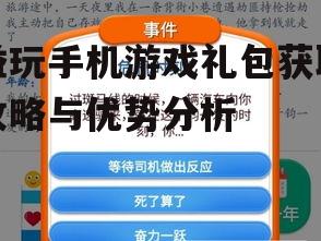 二、礼包内容与使用方法