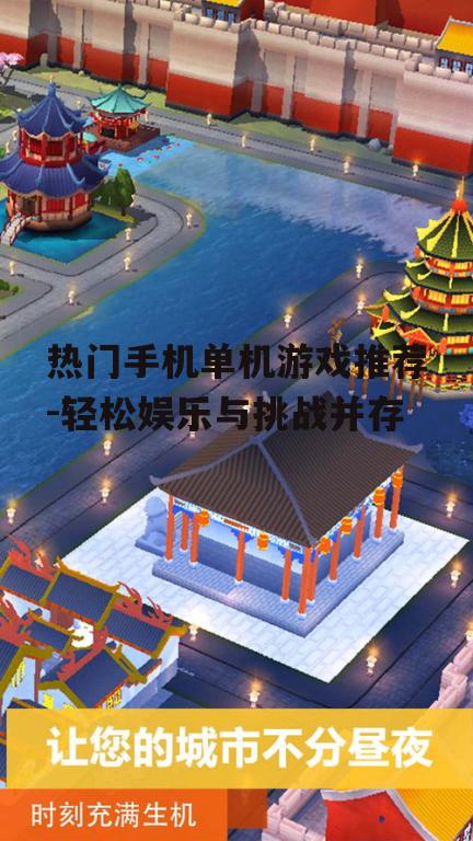 四、模拟经营游戏:模拟城市:我是市长