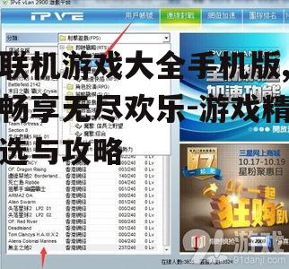 三、策略类联机游戏