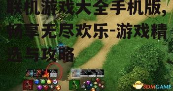 四、休闲类联机游戏
