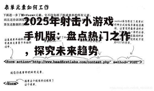 2025年射击小游戏手机版:盘点热门之作,探究未来趋势