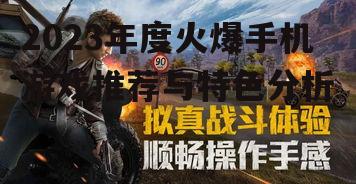 三、休闲竞技——《和平精英》