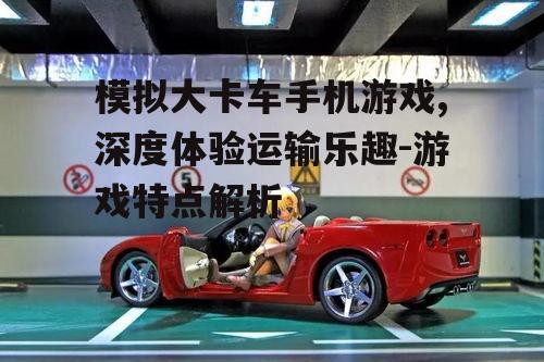 二、车辆模型与定制