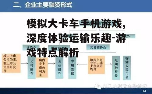 三、运输任务与经济系统