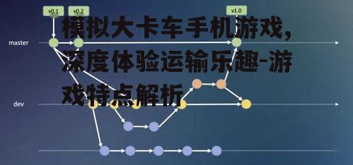 四、物理引擎与操作体验