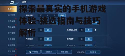 三、体验游戏操作与流畅度