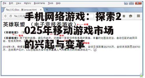 手机网络游戏:探索2025年移动游戏市场的兴起与变革