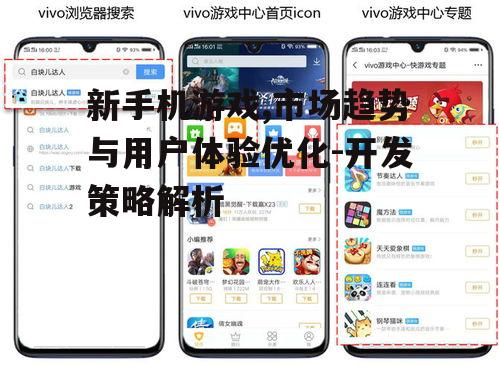 二、新手机游戏的市场前景
