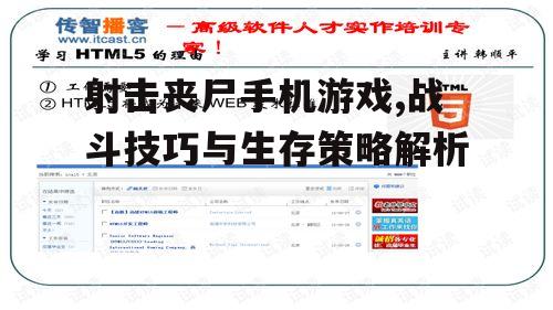 射击丧尸手机游戏,战斗技巧与生存策略解析