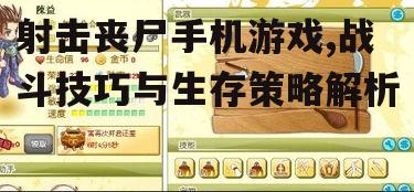 四、角色成长与技能树