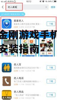 变形金刚游戏手机版下载与安装指南