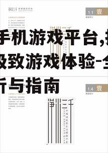三、如何最大化利用66平台