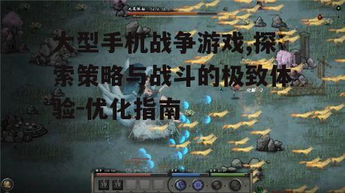 二、游戏画面的精细度
